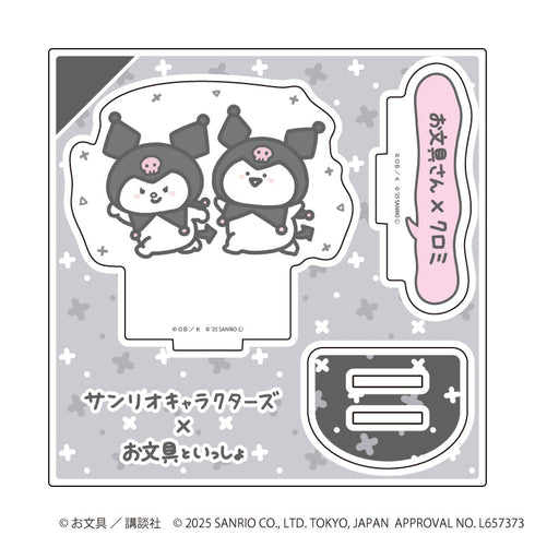 『お文具といっしょ×サンリオキャラクターズ』アクリルスタンドプレート04/お文具さん×クロミ(コラボイラスト)